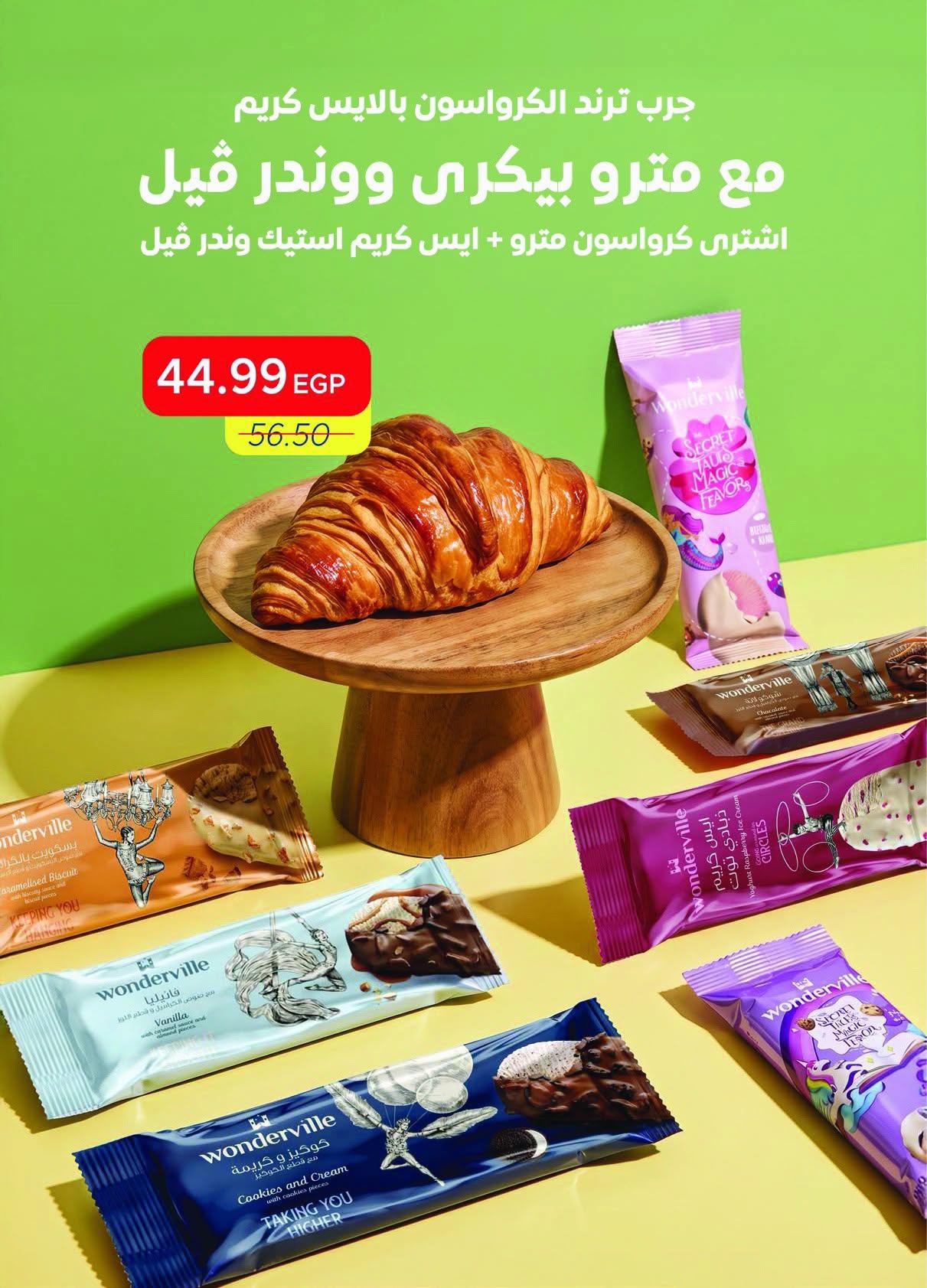 عروض مترو صفحة 57