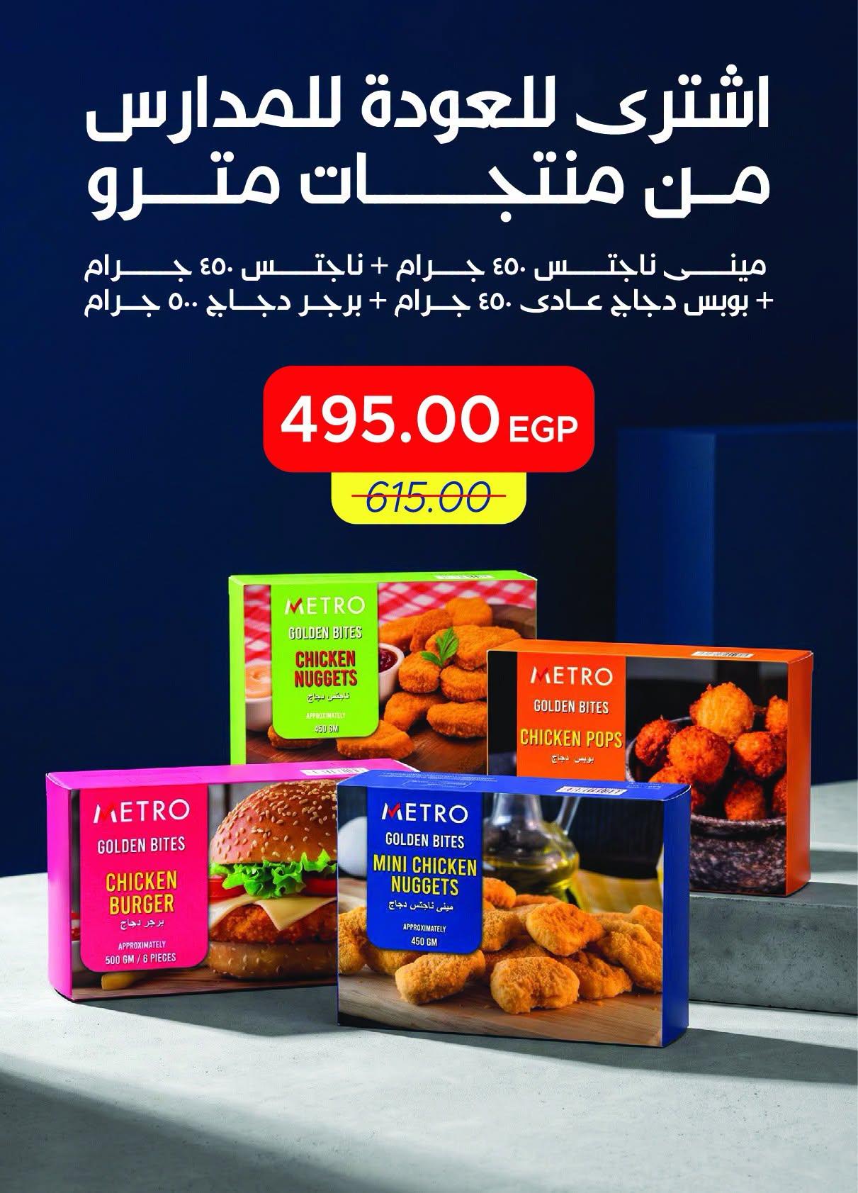 عروض مترو صفحة 58