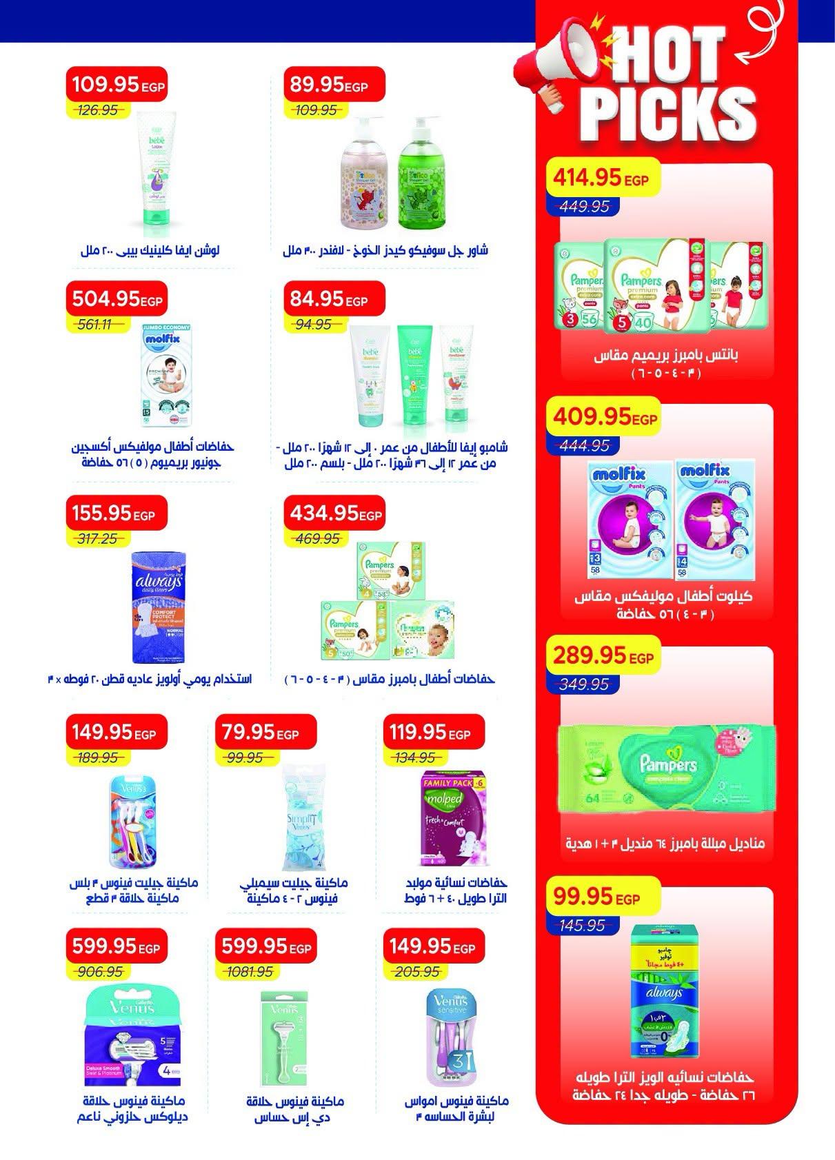 عروض مترو صفحة 7