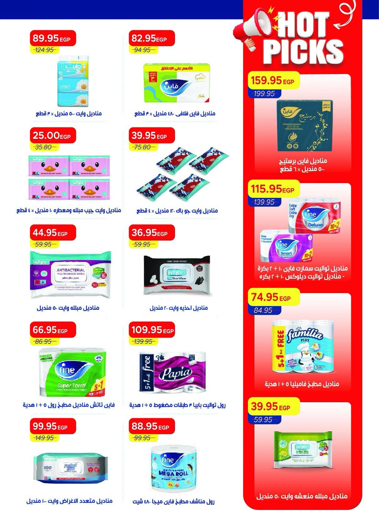 عروض مترو صفحة 8