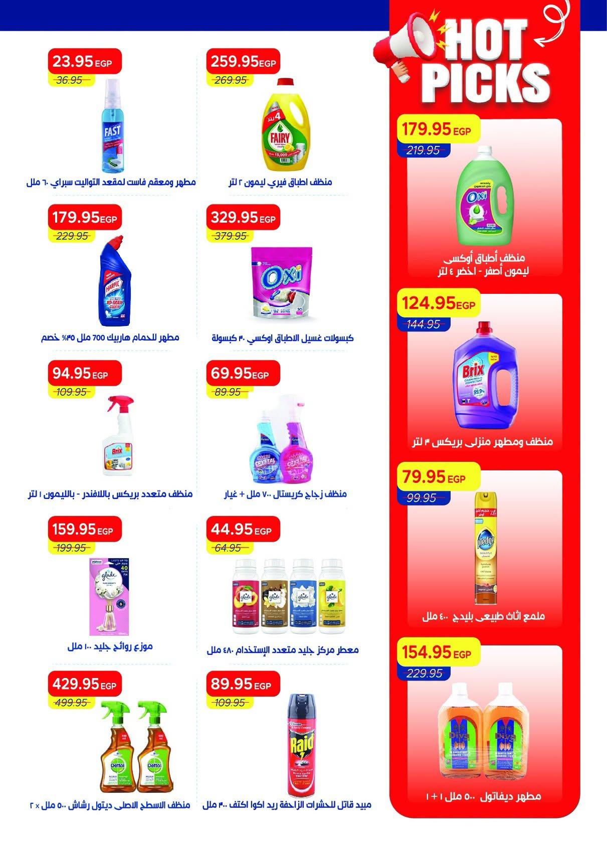 عروض مترو صفحة 9