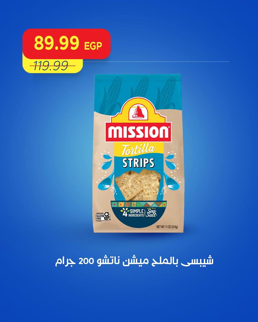 عروض مترو صفحة 5