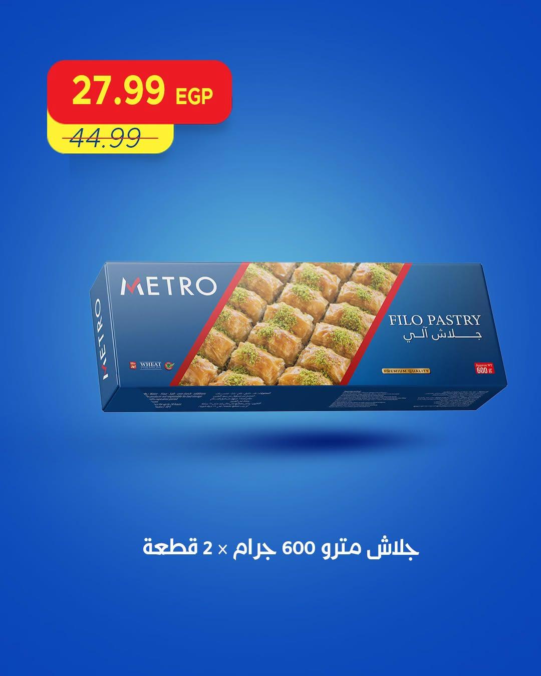 عروض مترو صفحة 6