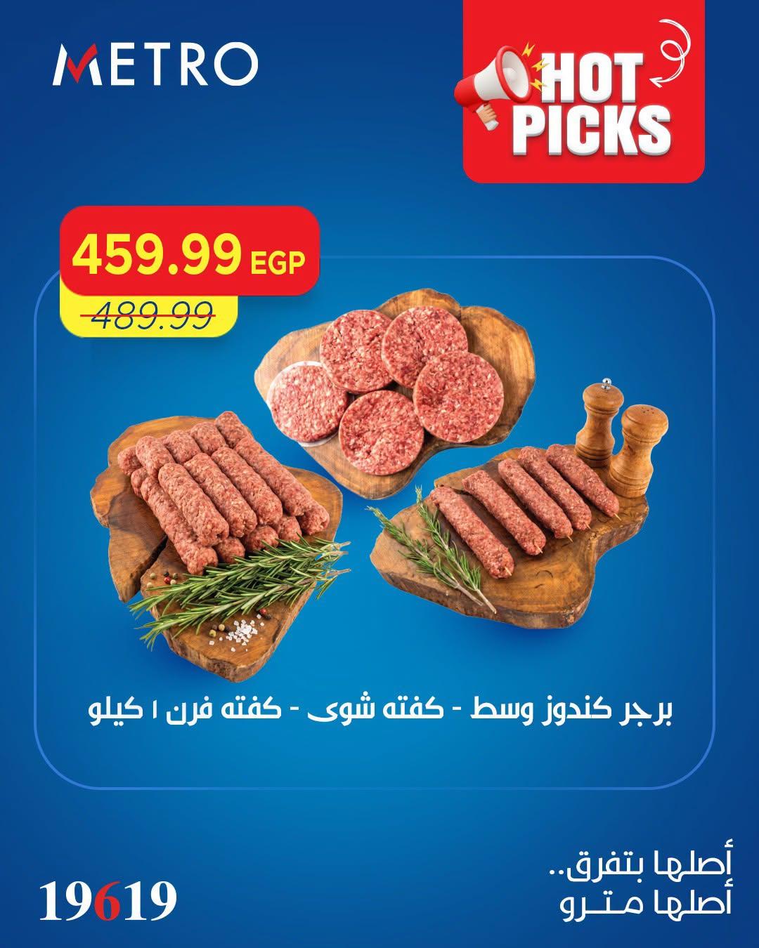 عروض مترو صفحة 11