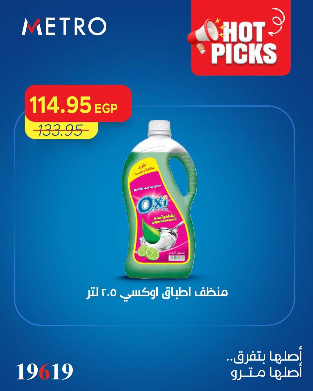 عروض مترو صفحة 2