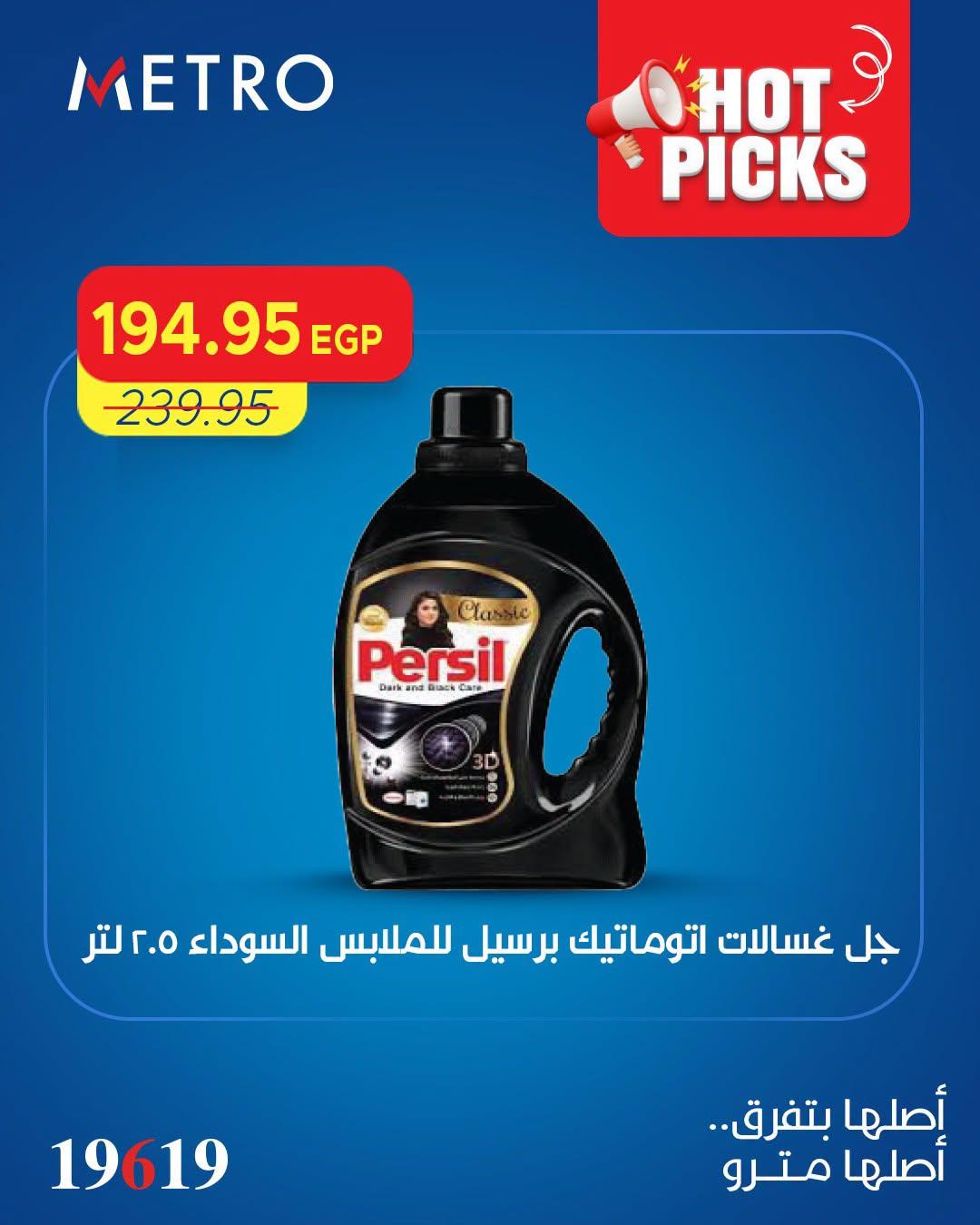 عروض مترو صفحة 3