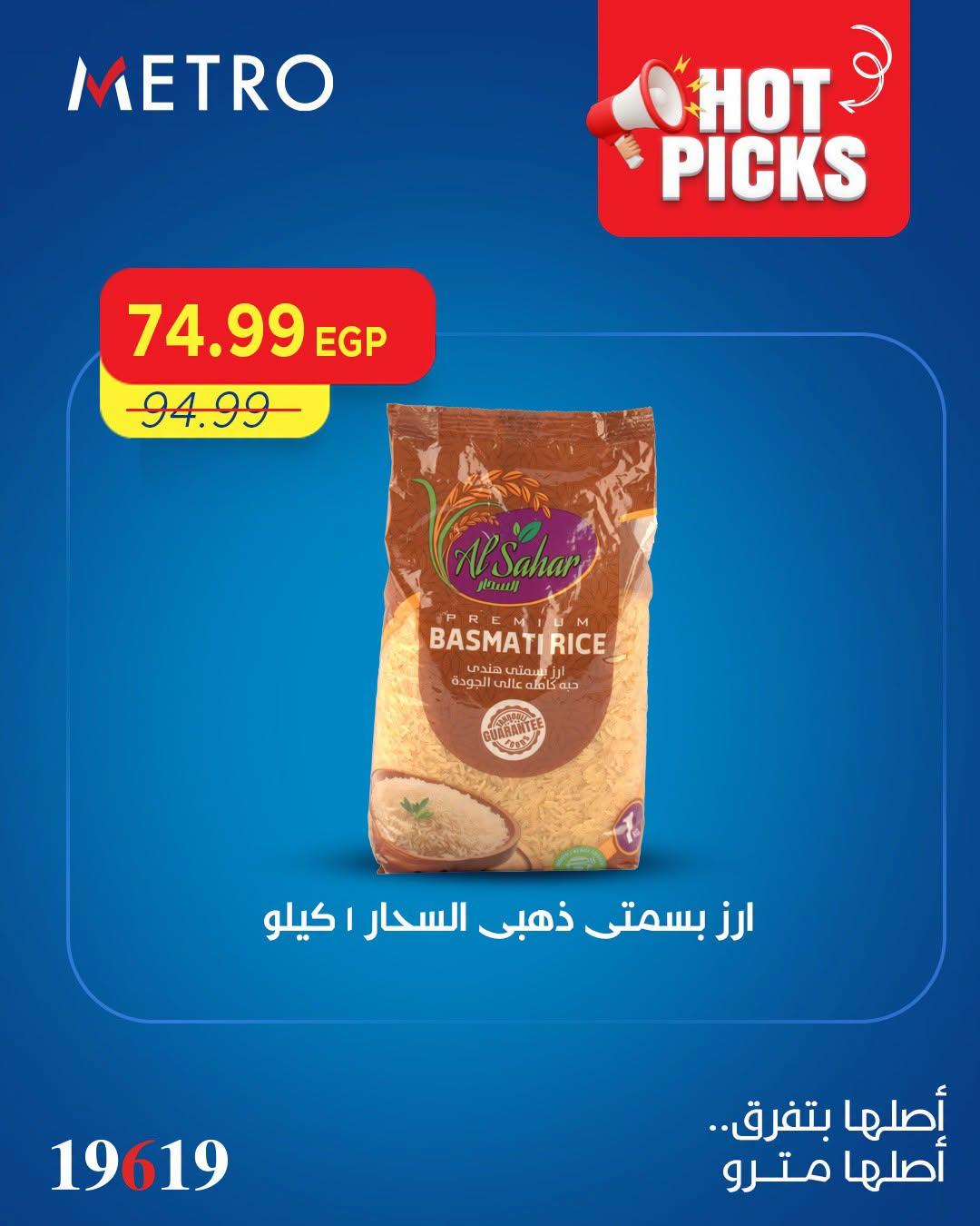 عروض مترو صفحة 4
