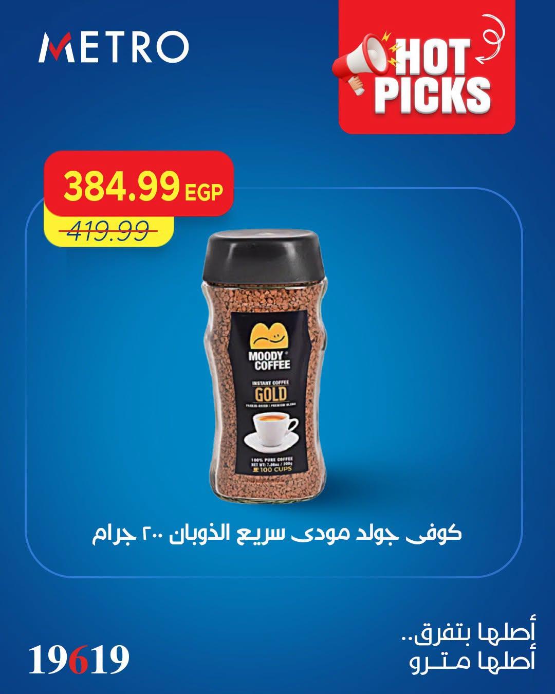 عروض مترو صفحة 5