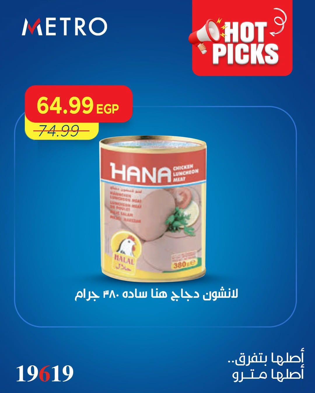 عروض مترو صفحة 6