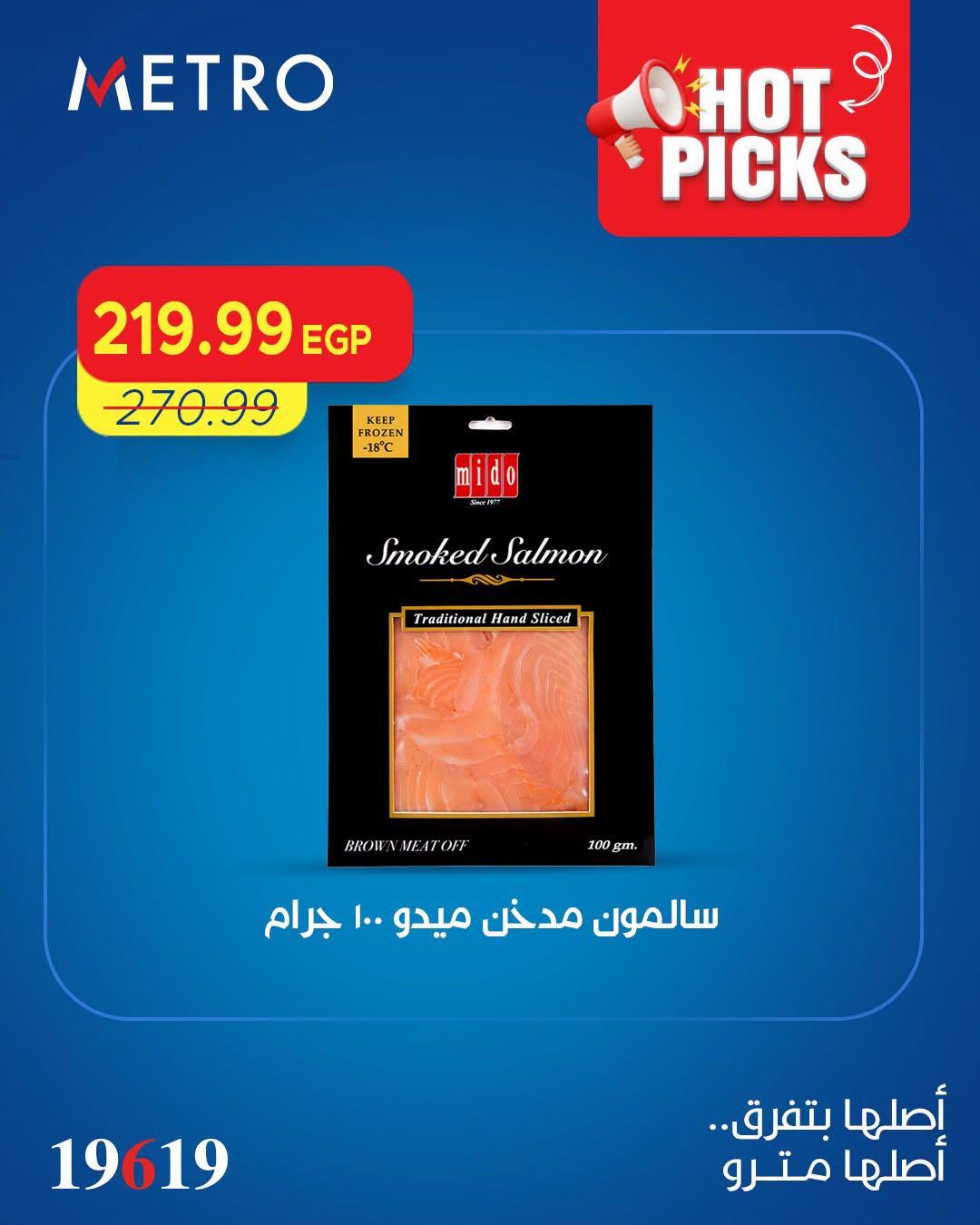 عروض مترو صفحة 7