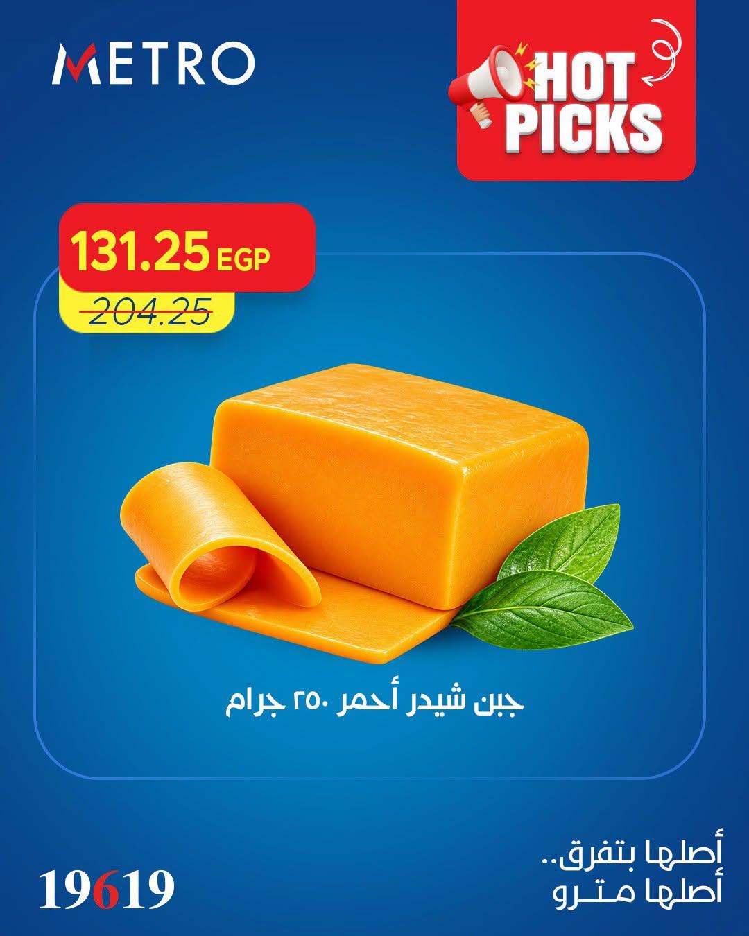 عروض مترو صفحة 8