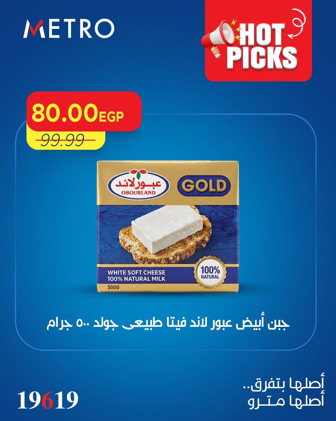 عروض مترو صفحة 9