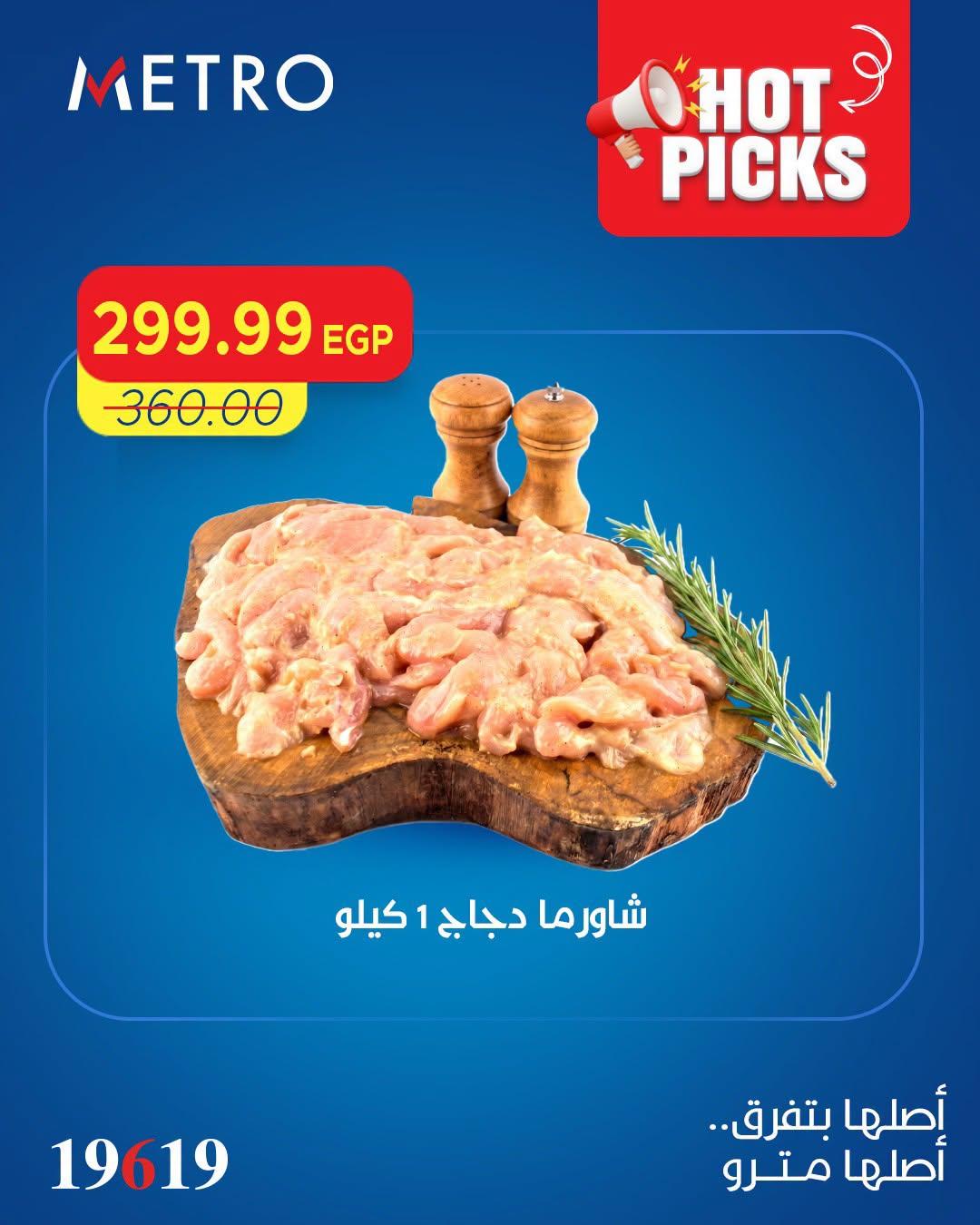 عروض مترو صفحة 10
