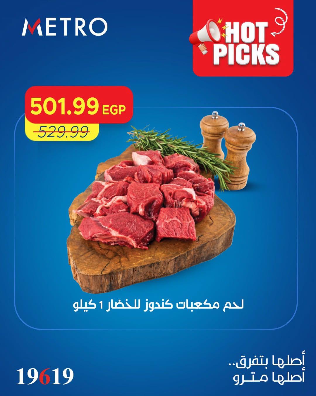 عروض مترو صفحة 11