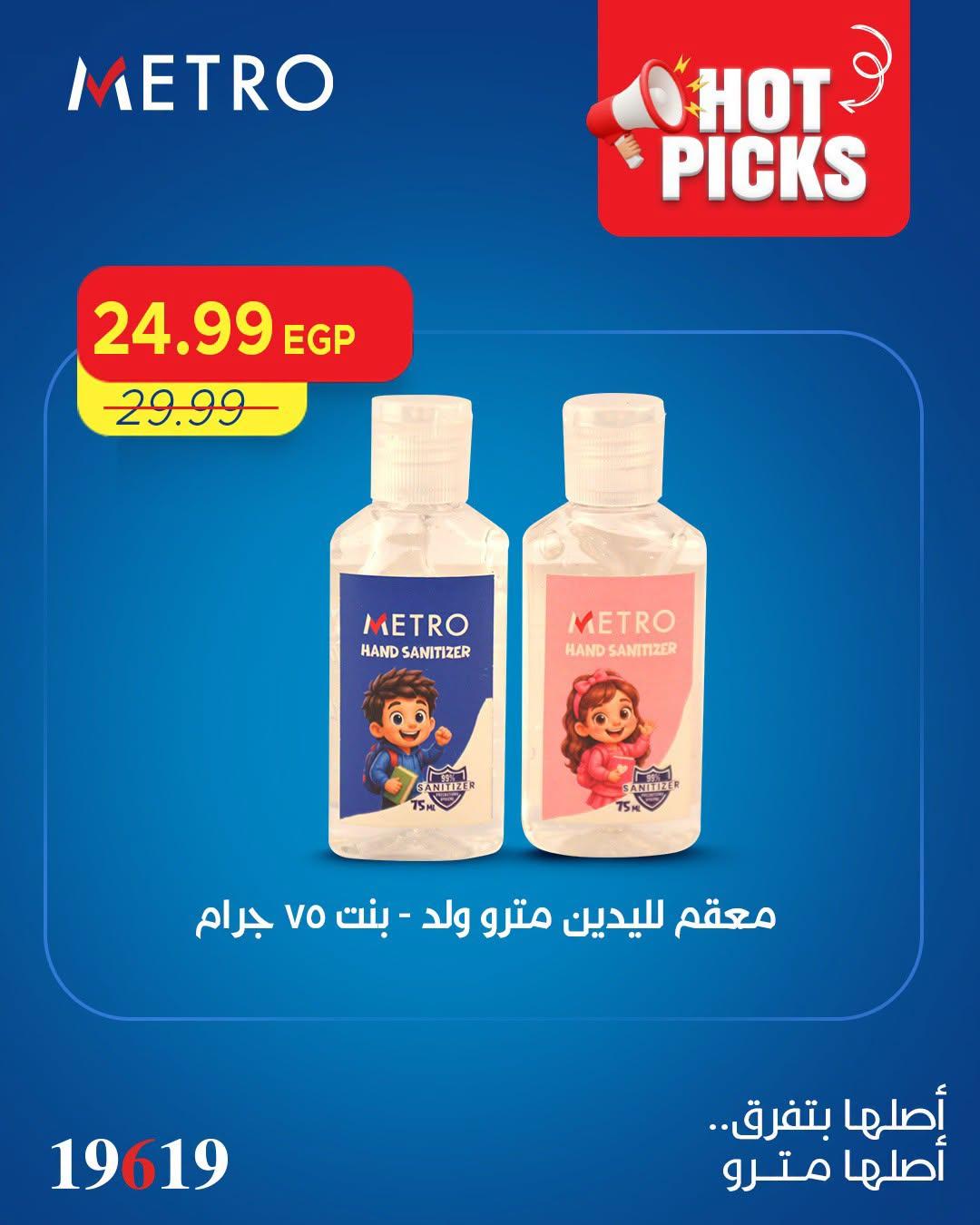 عروض مترو صفحة 2