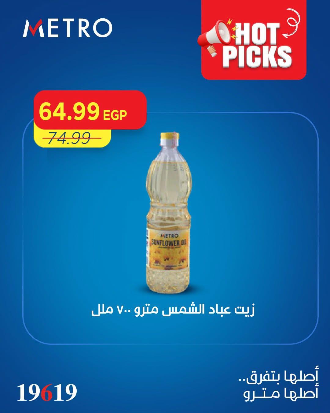 عروض مترو صفحة 4