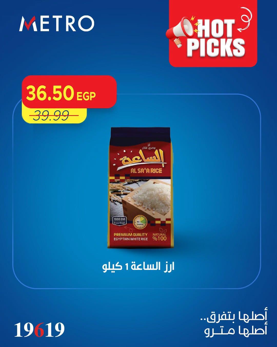 عروض مترو صفحة 5