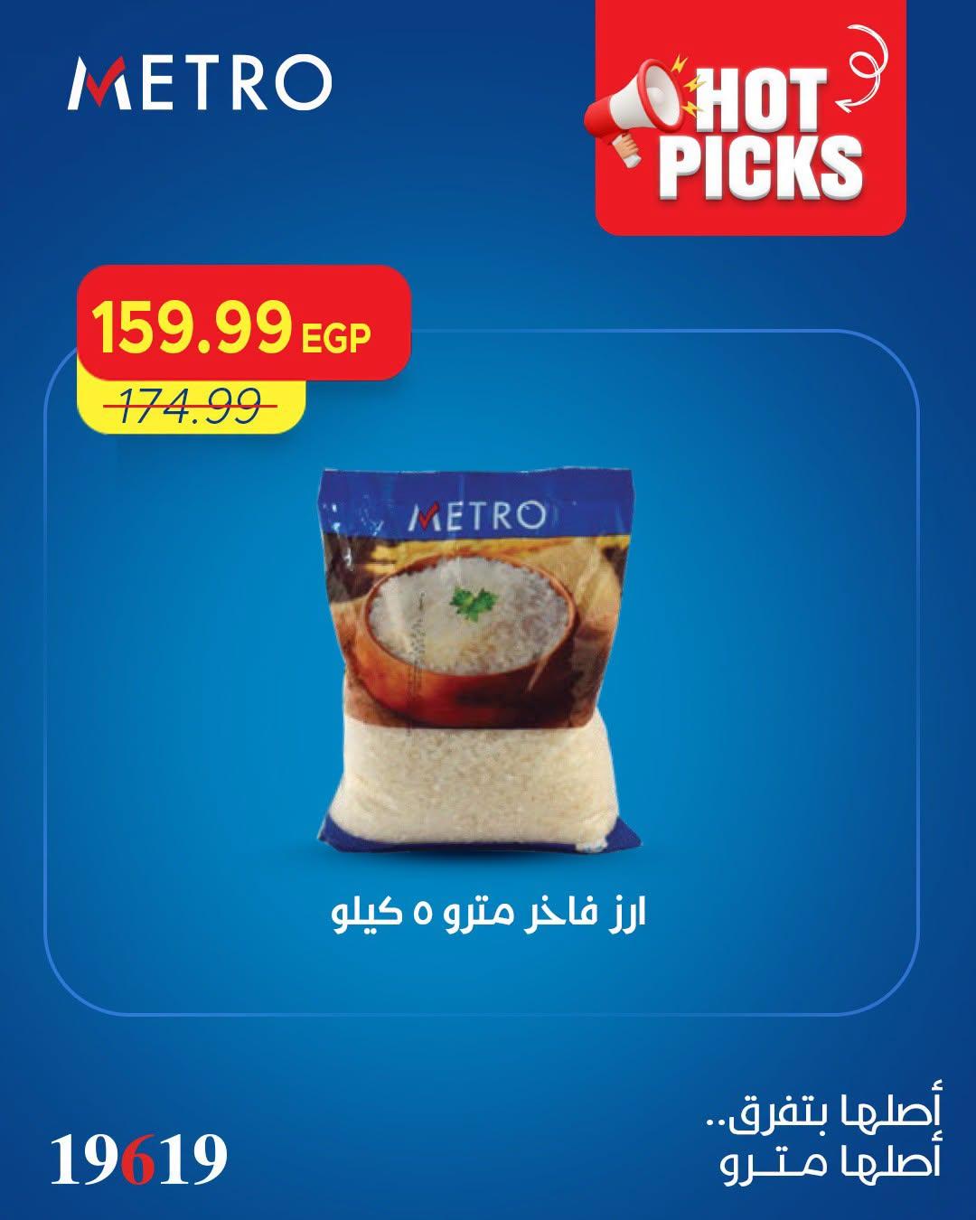 عروض مترو صفحة 6