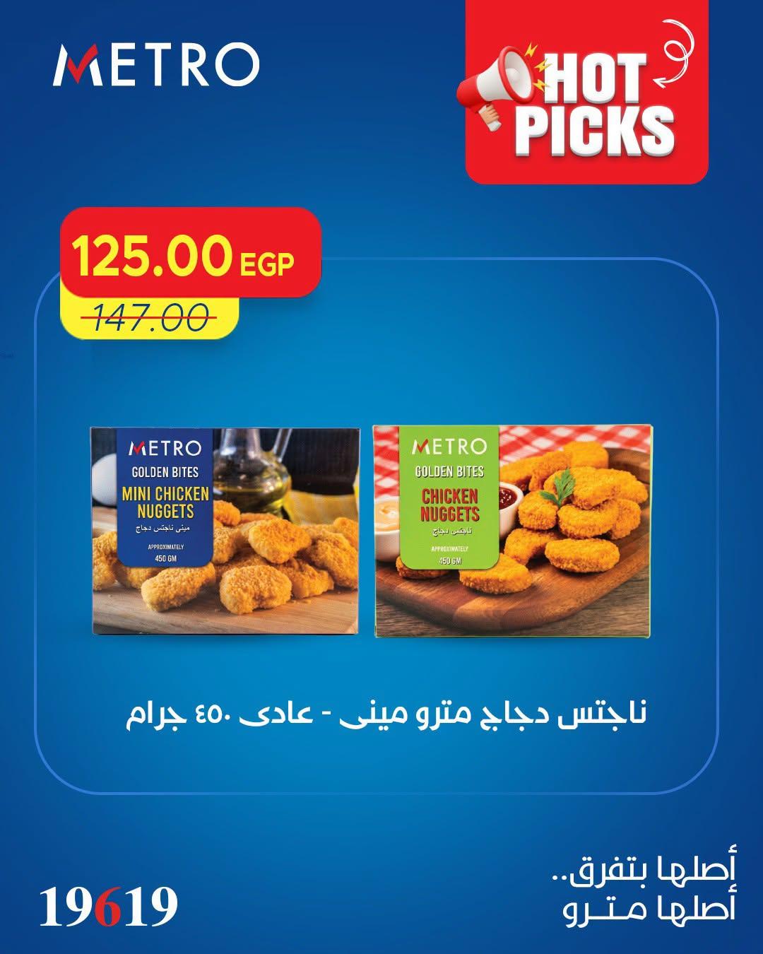 عروض مترو صفحة 7