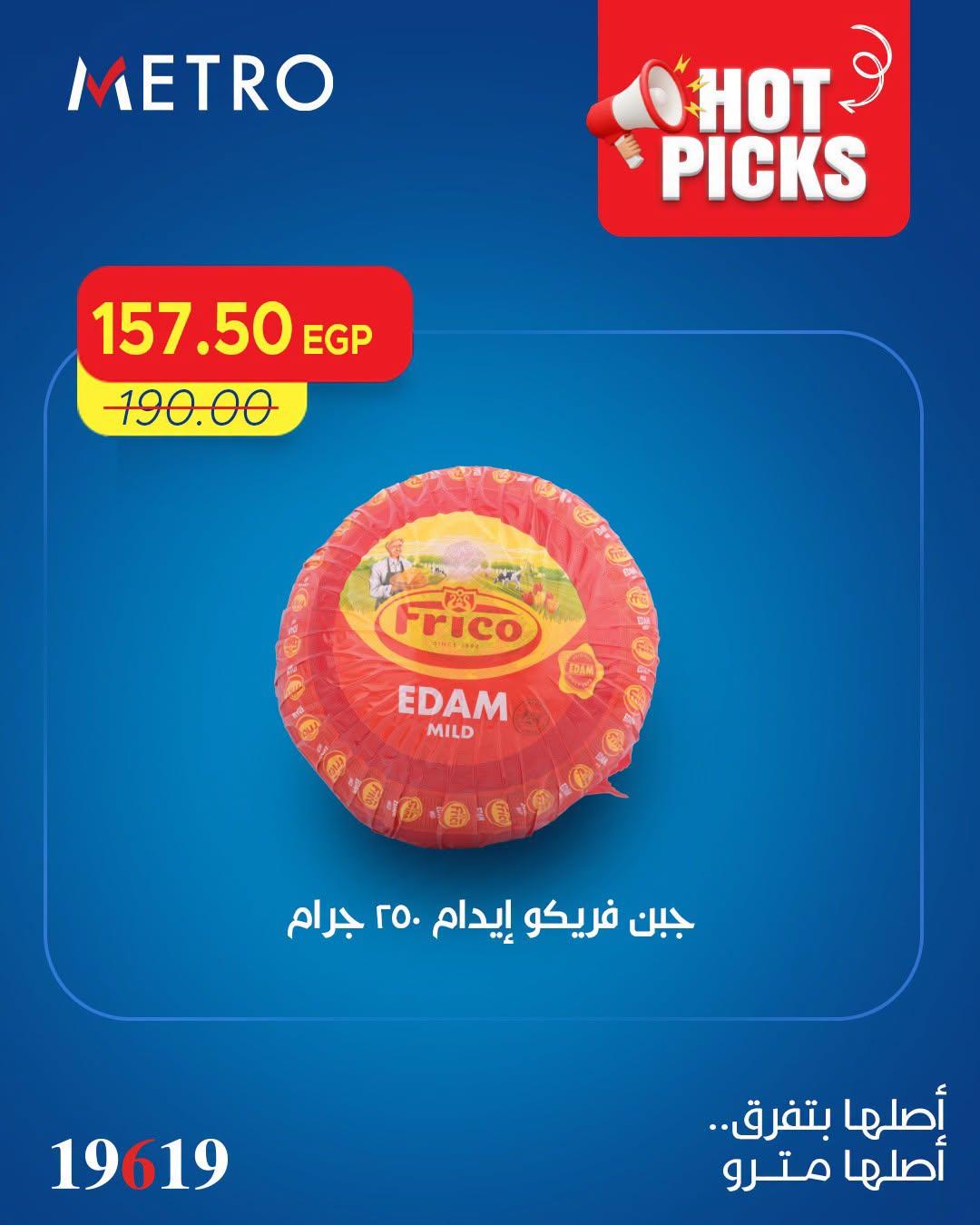عروض مترو صفحة 8