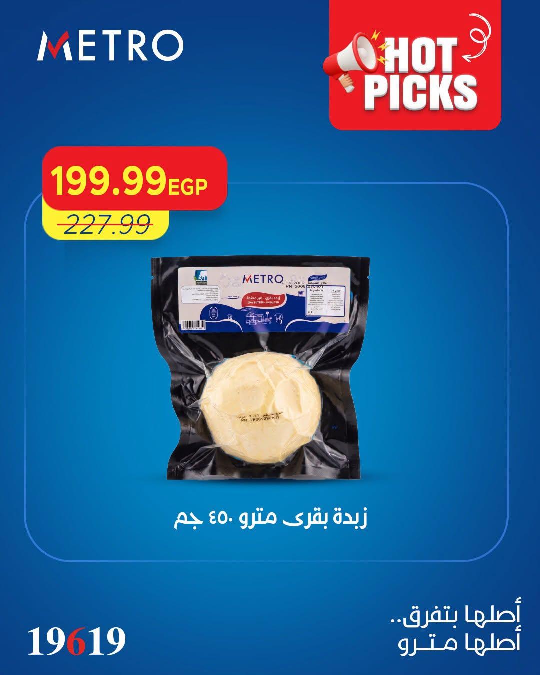 عروض مترو صفحة 9