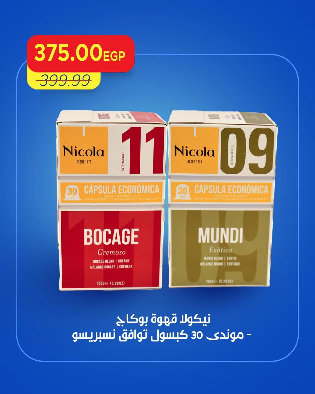 عروض مترو صفحة 17