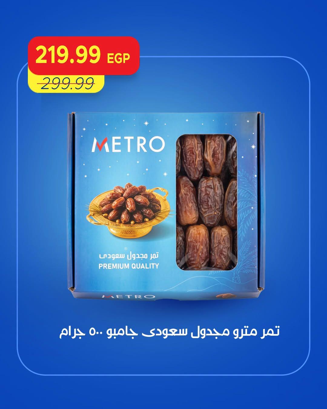 عروض مترو صفحة 21