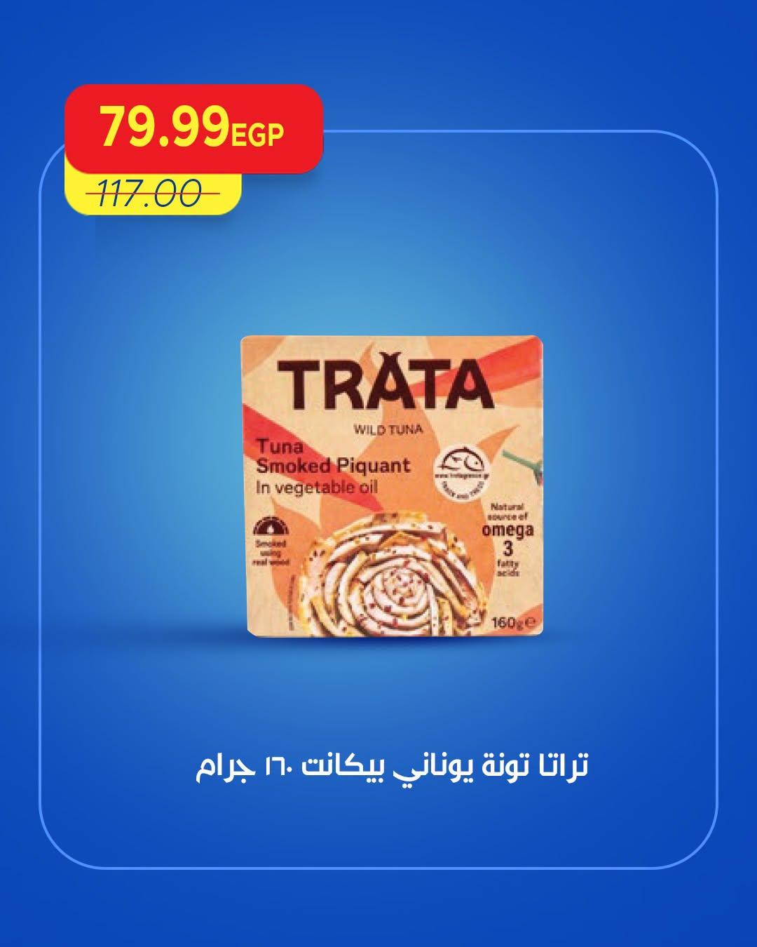 عروض مترو صفحة 8