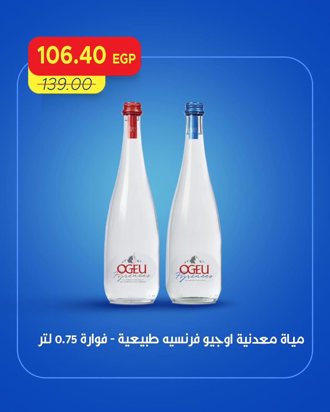عروض مترو صفحة 9