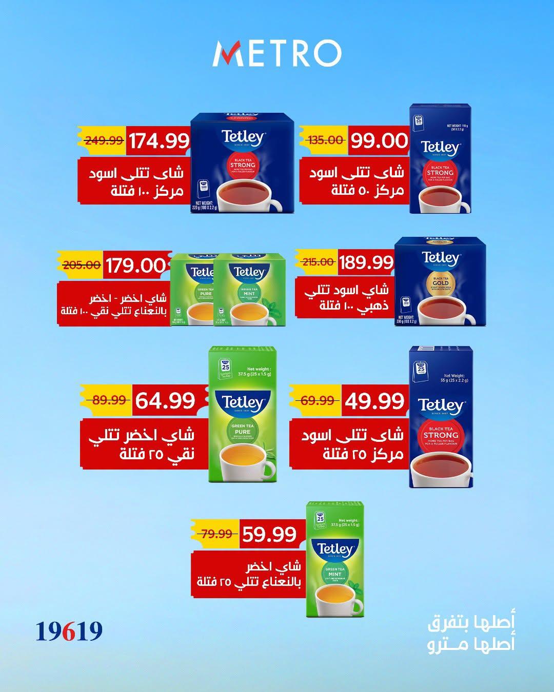 عروض مترو صفحة 3