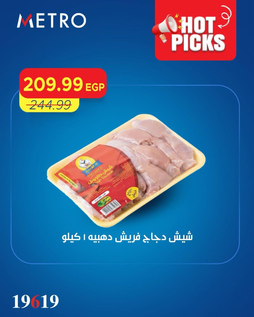 عروض مترو صفحة 2