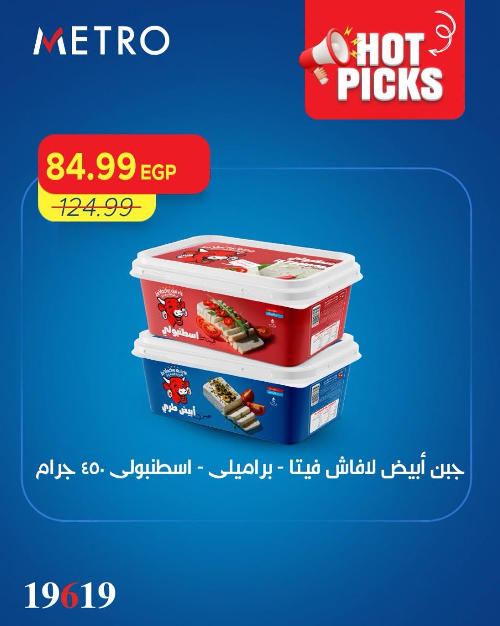 عروض مترو صفحة 5