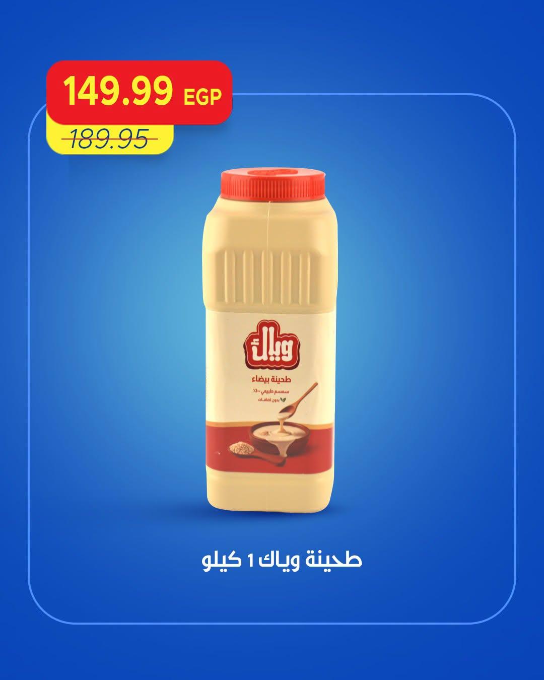 عروض مترو صفحة 2