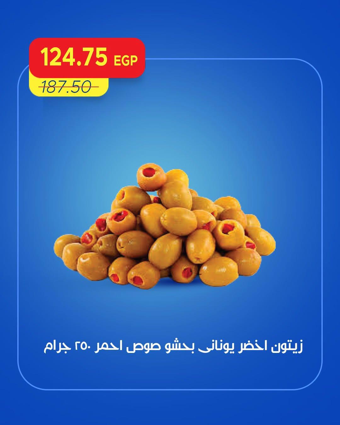 عروض مترو صفحة 8