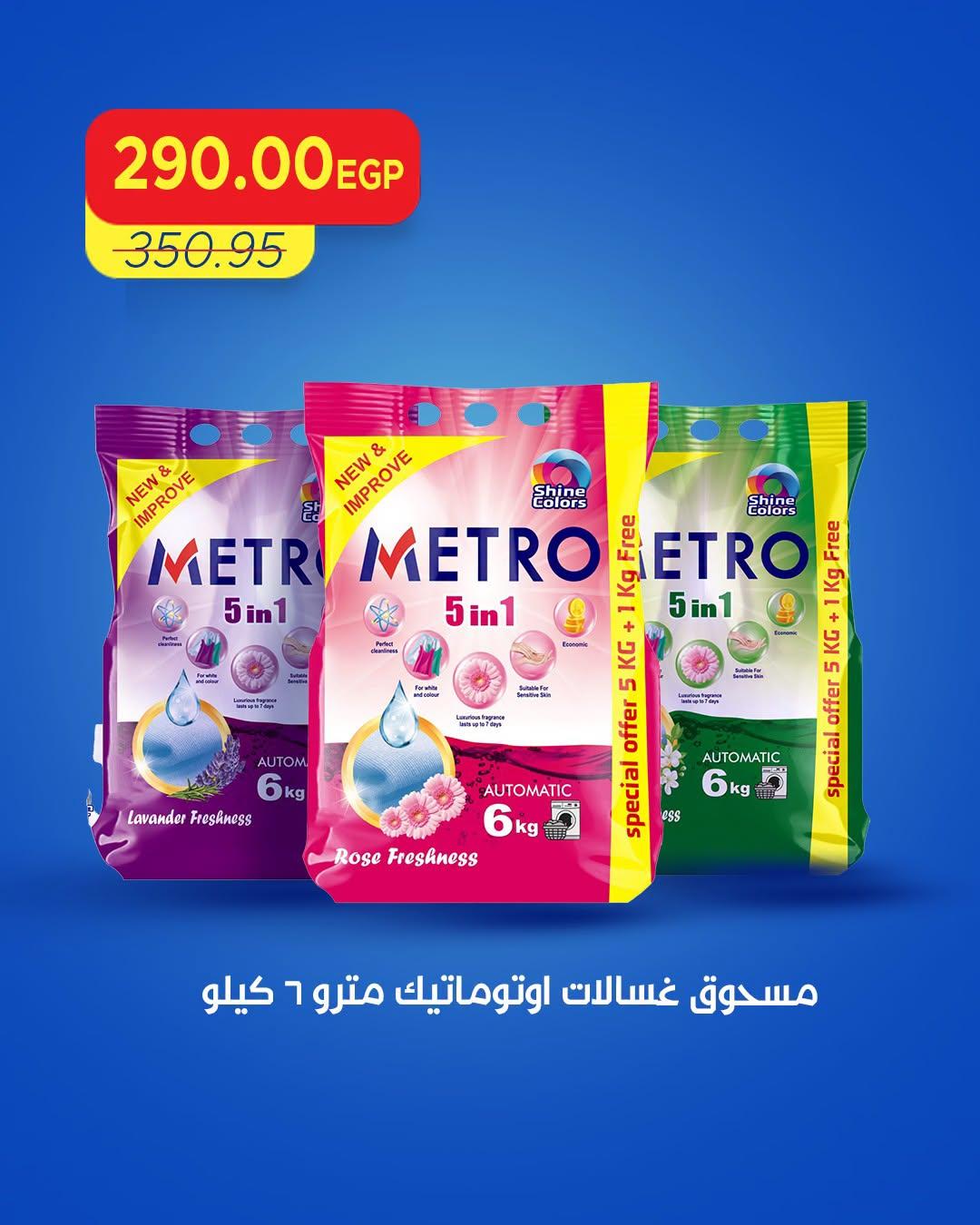 عروض مترو صفحة 2