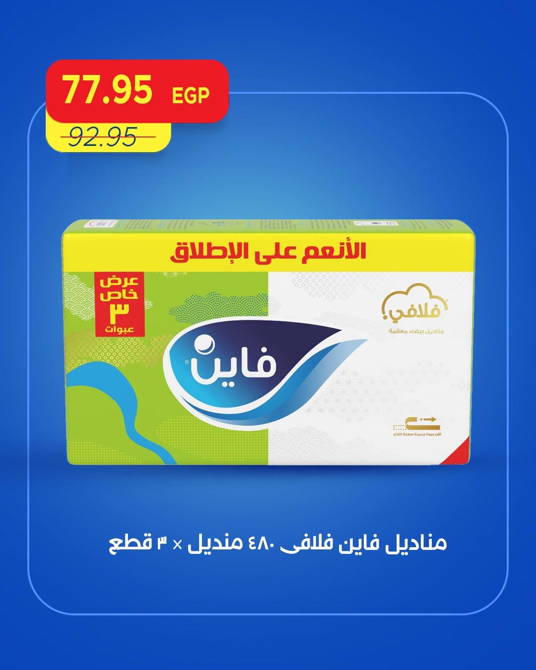 عروض مترو صفحة 2