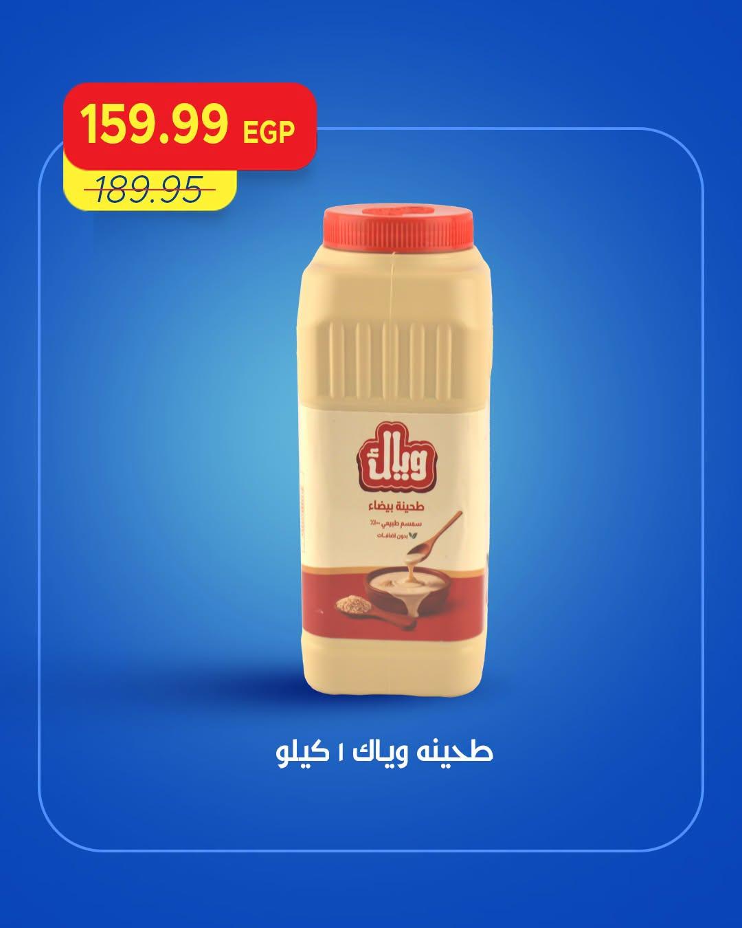 عروض مترو صفحة 6