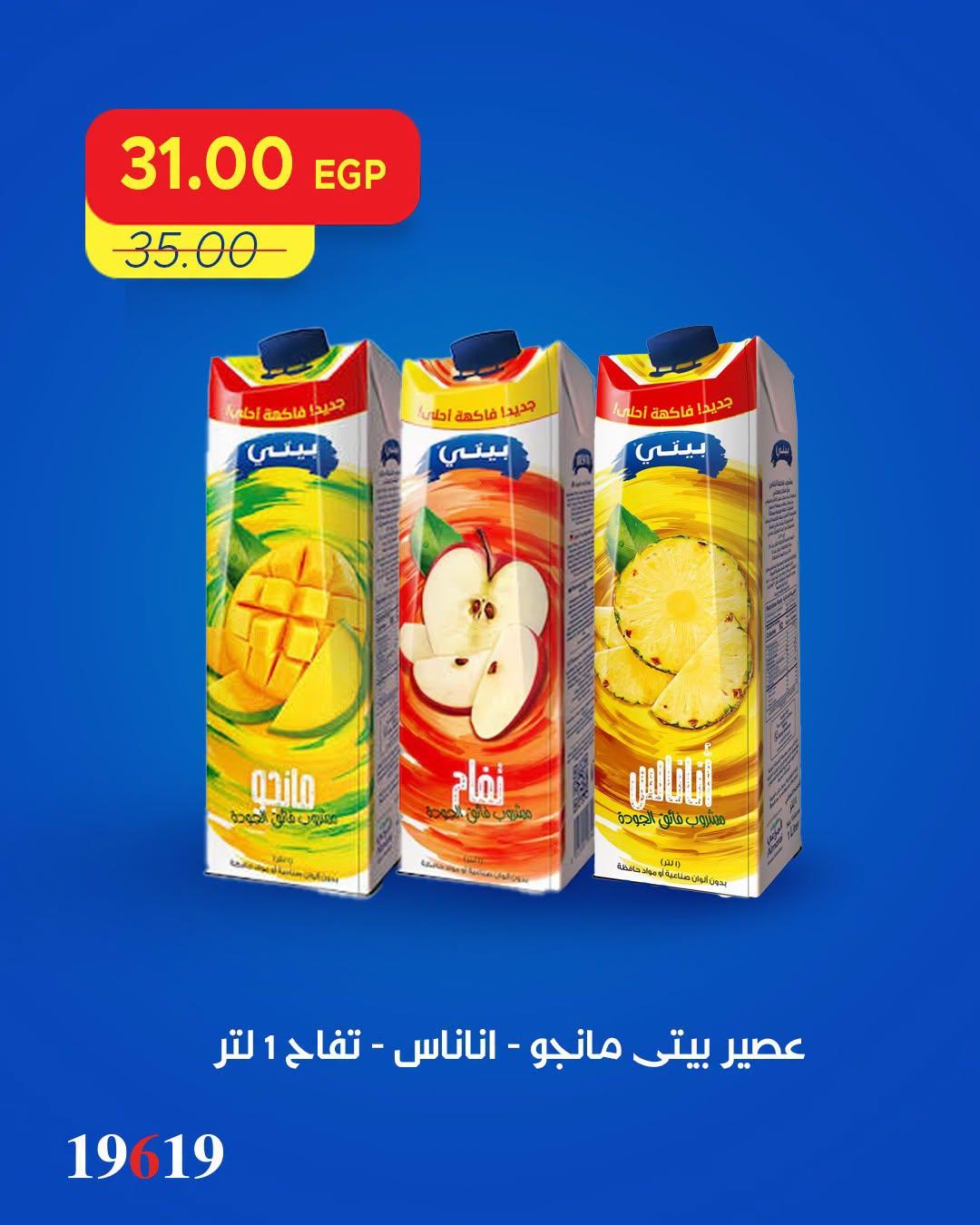 عروض مترو صفحة 2