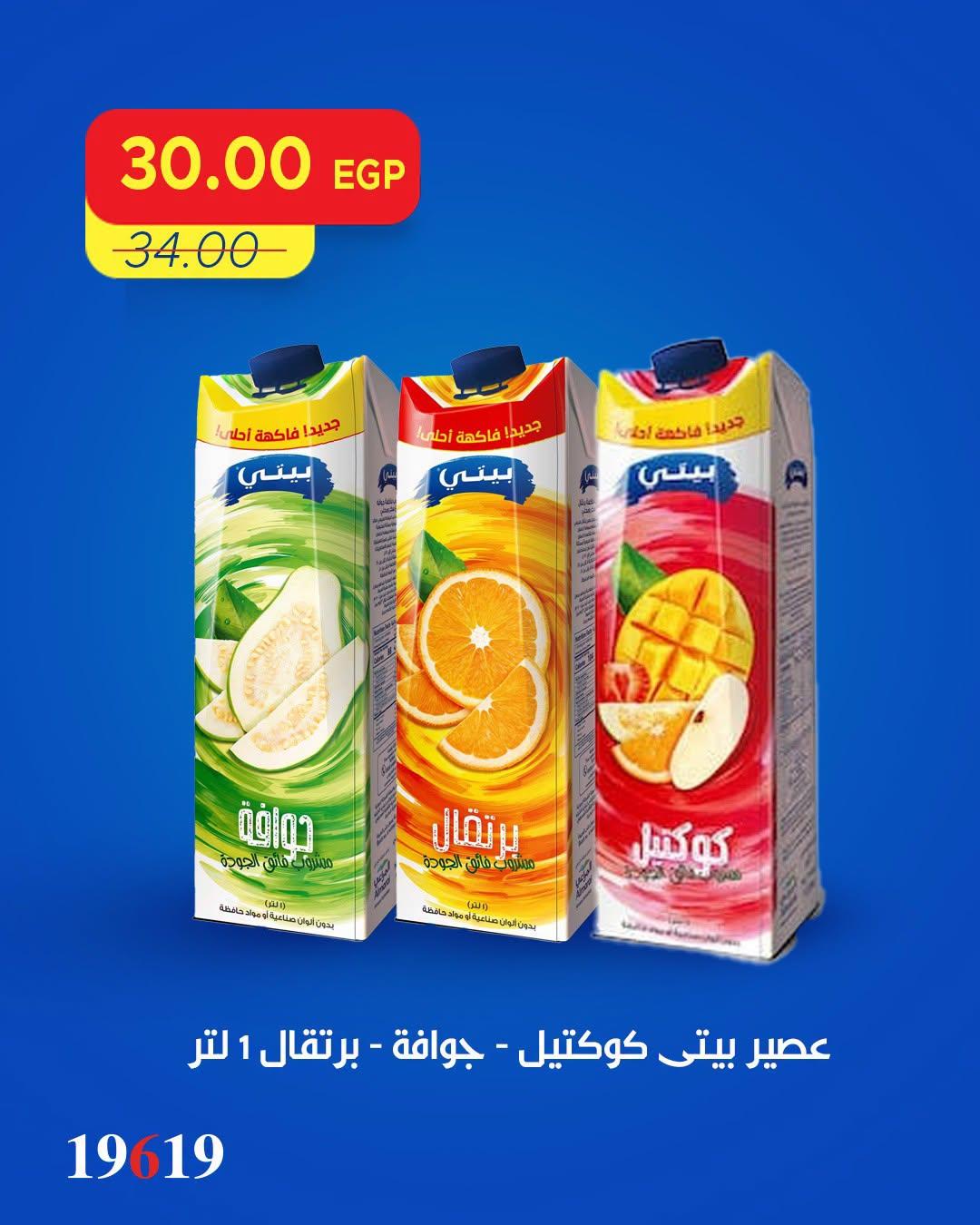 عروض مترو صفحة 3
