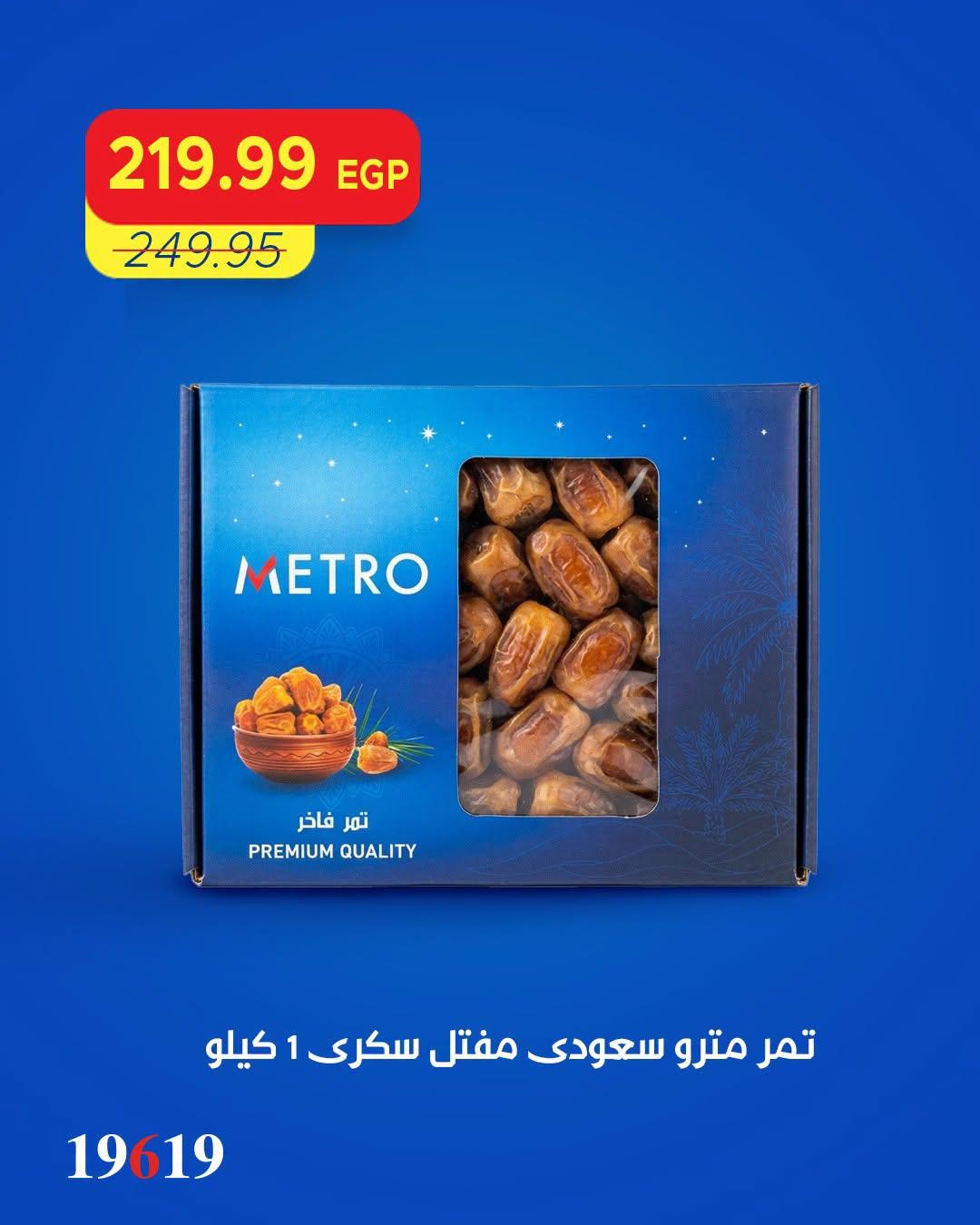 عروض مترو صفحة 4