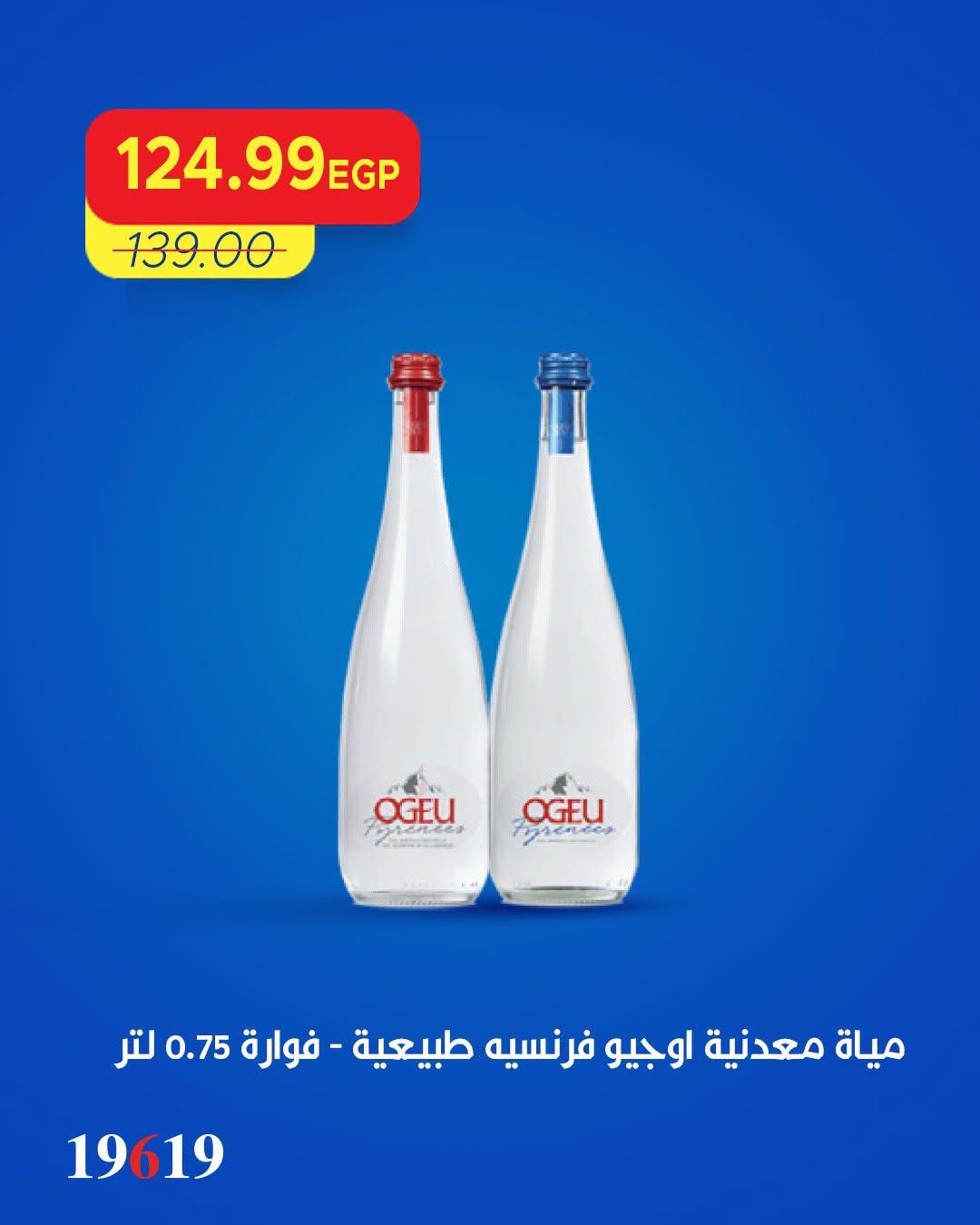 عروض مترو صفحة 6