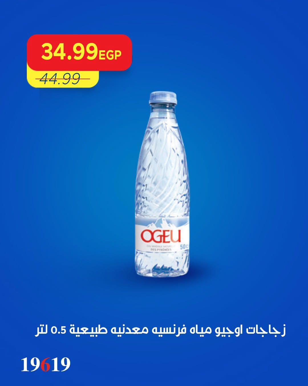 عروض مترو صفحة 7