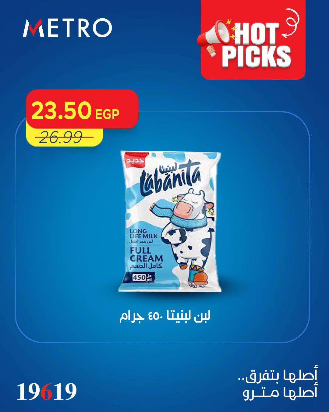 عروض مترو صفحة 10