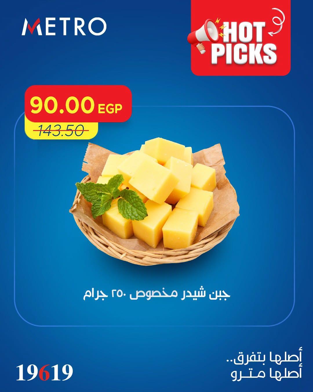 عروض مترو صفحة 11
