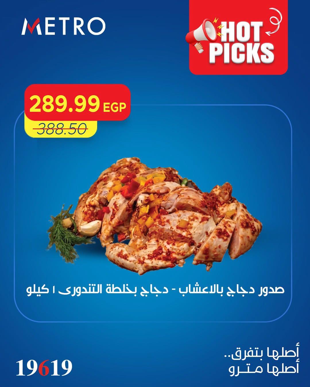 عروض مترو صفحة 12