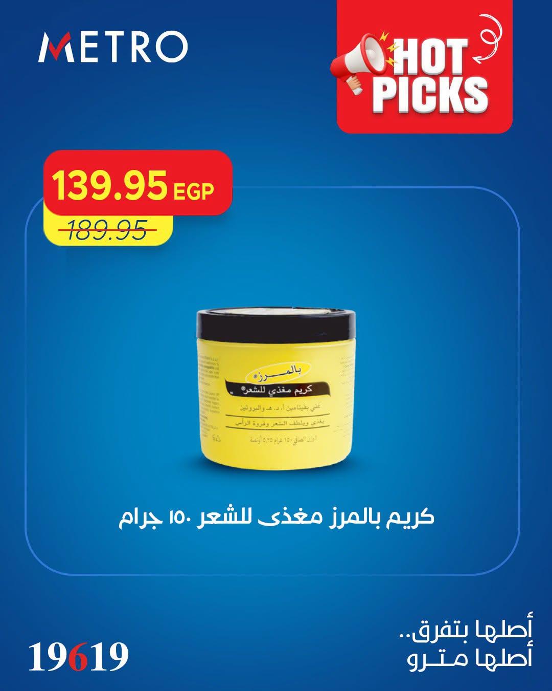عروض مترو صفحة 2
