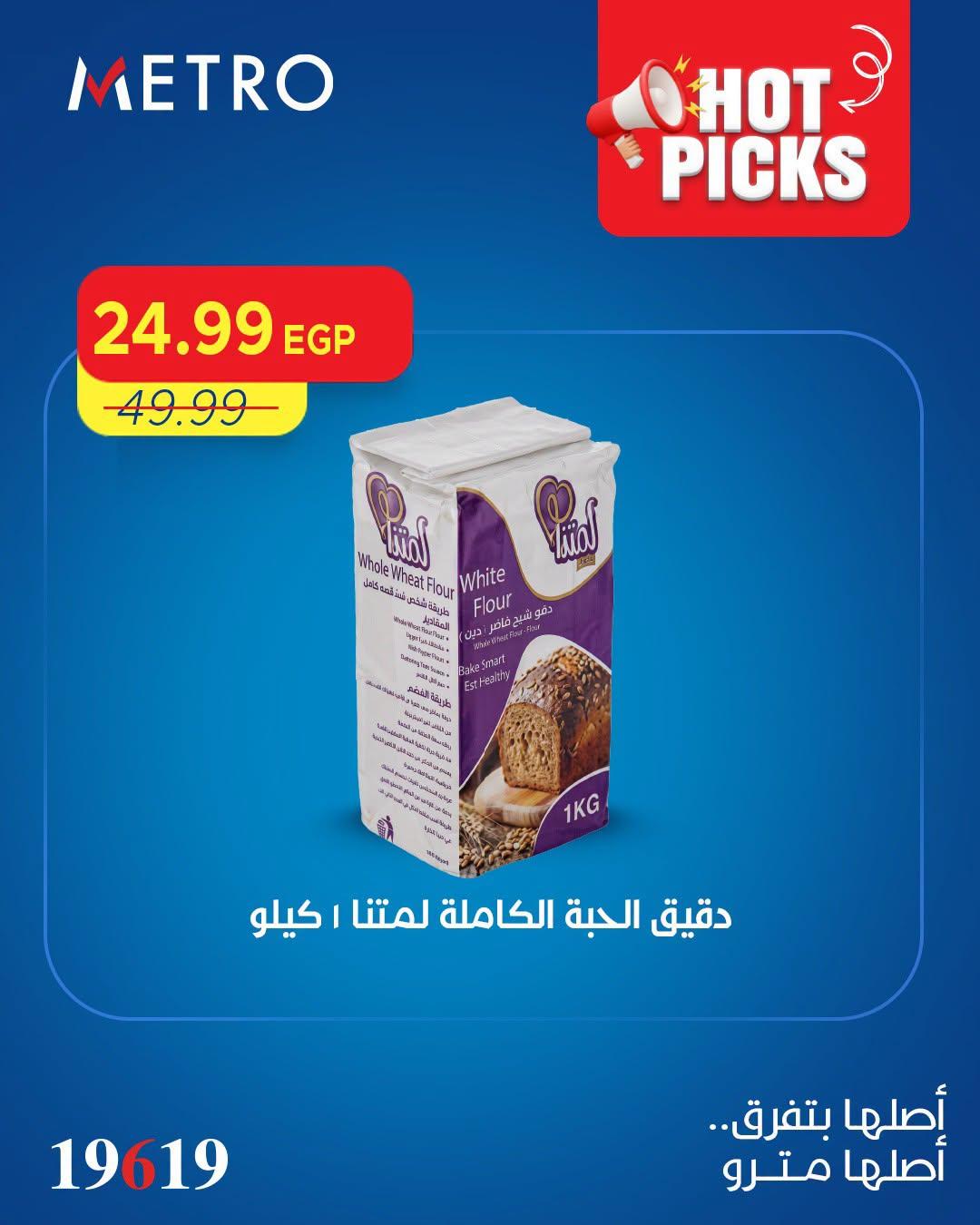 عروض مترو صفحة 3
