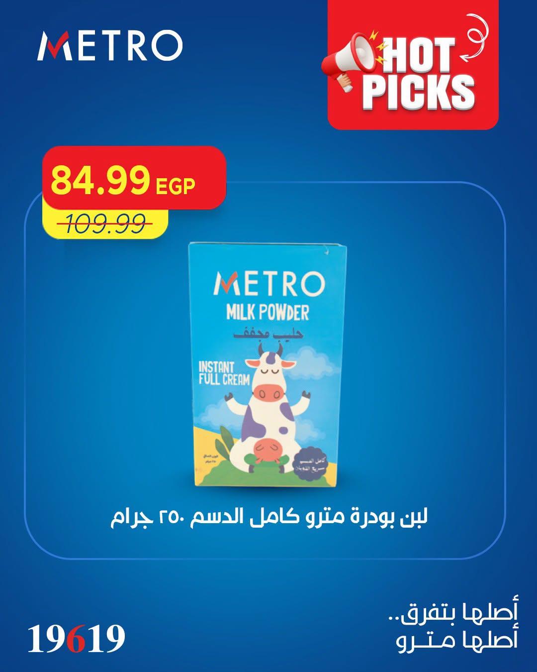 عروض مترو صفحة 4