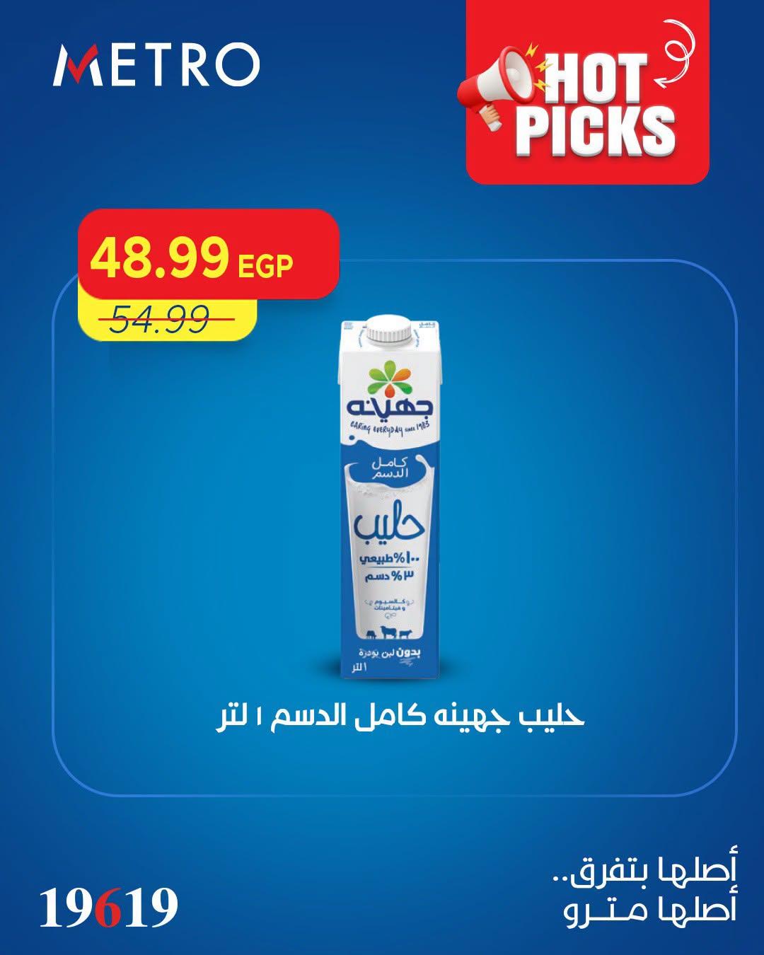 عروض مترو صفحة 5