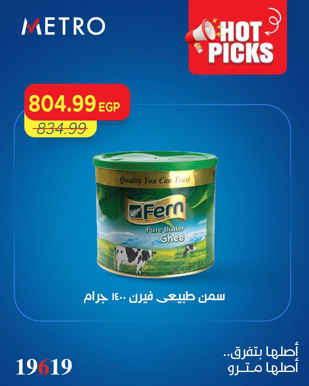 عروض مترو صفحة 6